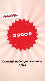 Карусель «Цена и выгода»